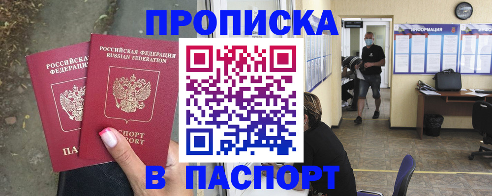 прописка от собственника в Моздоке