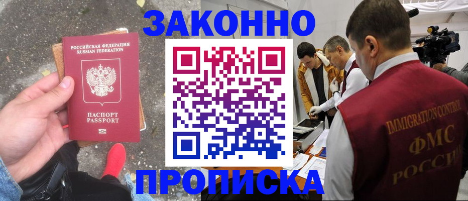 прописка законно в Моздоке