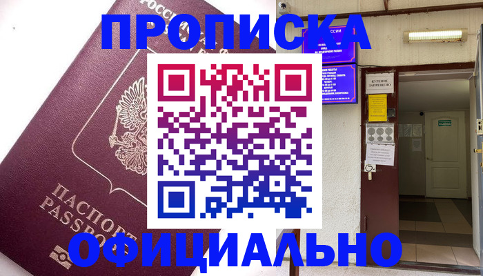 прописка для работы в Моздоке