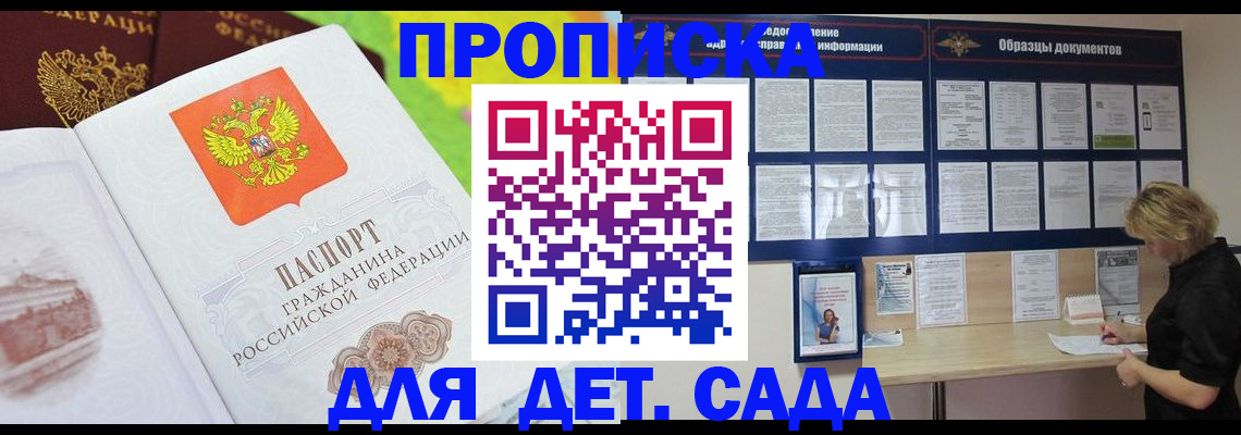 временная прописка в Моздоке