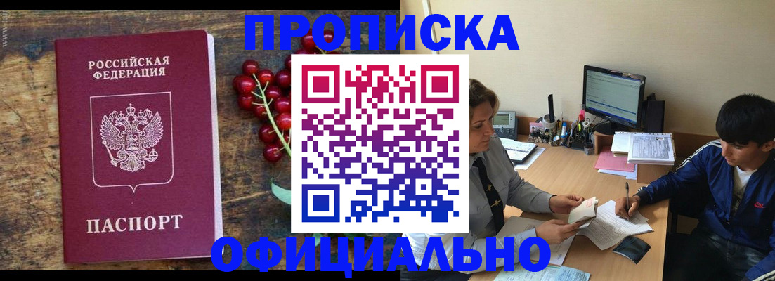 прописка для работы в Моздоке